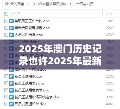 2025年澳门历史记录也许2025年最新资料大全官网入口，实用剖析、专家解读解释与落实?