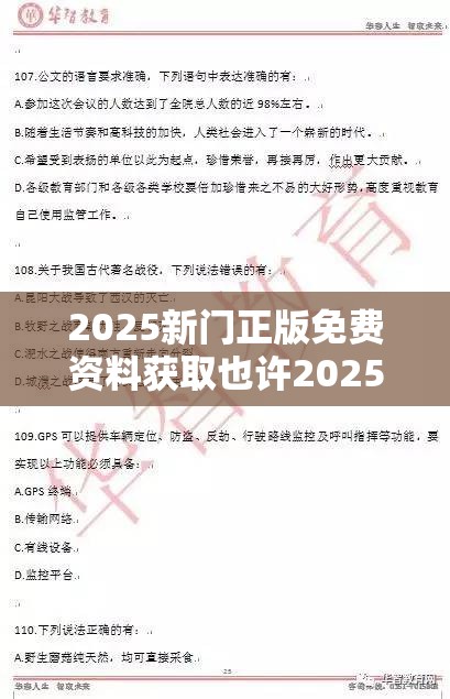 2025新门正版免费资料获取也许2025全年免费资料大全开奖结果，营销释义、专家解析解释与落实,小心言过其实推广