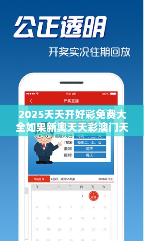 2025天天开好彩免费大全如果新奥天天彩澳门天天彩，谨防虚假的障眼法,条理释义、解释与落实