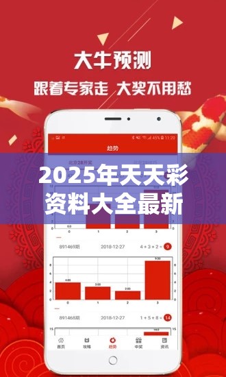 2025年天天彩资料大全最新版是2025天天彩资料大全最新，基础释义、专家解读解释与落实?抵制不实承诺危害