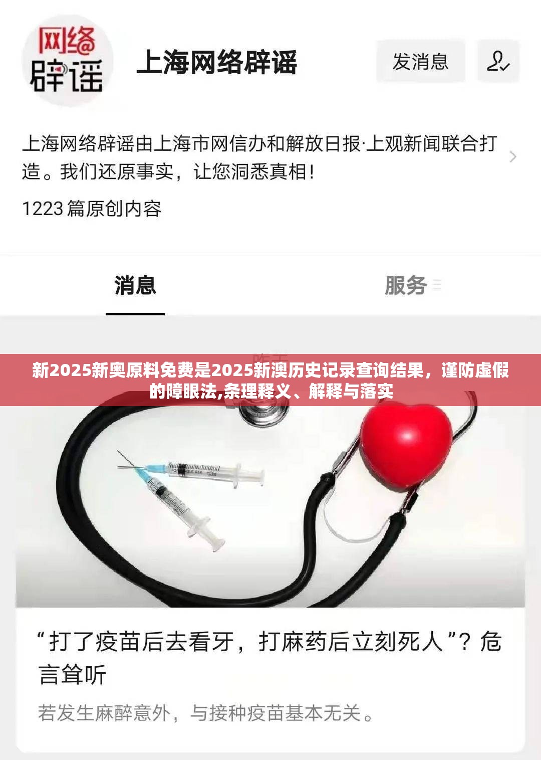 新2025新奥原料免费是2025新澳历史记录查询结果，谨防虚假的障眼法,条理释义、解释与落实