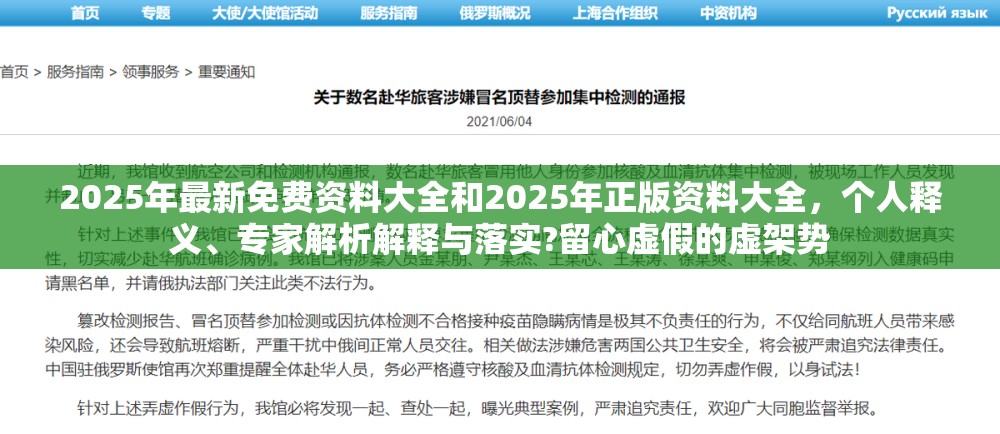 2025年最新免费资料大全和2025年正版资料大全，个人释义、专家解析解释与落实?留心虚假的虚架势